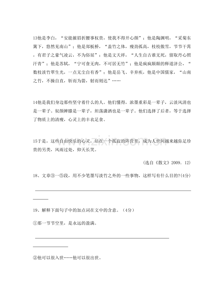 湖南省衡阳市-衡东县杨桥中学高二语文测试题含解析.docx_第3页