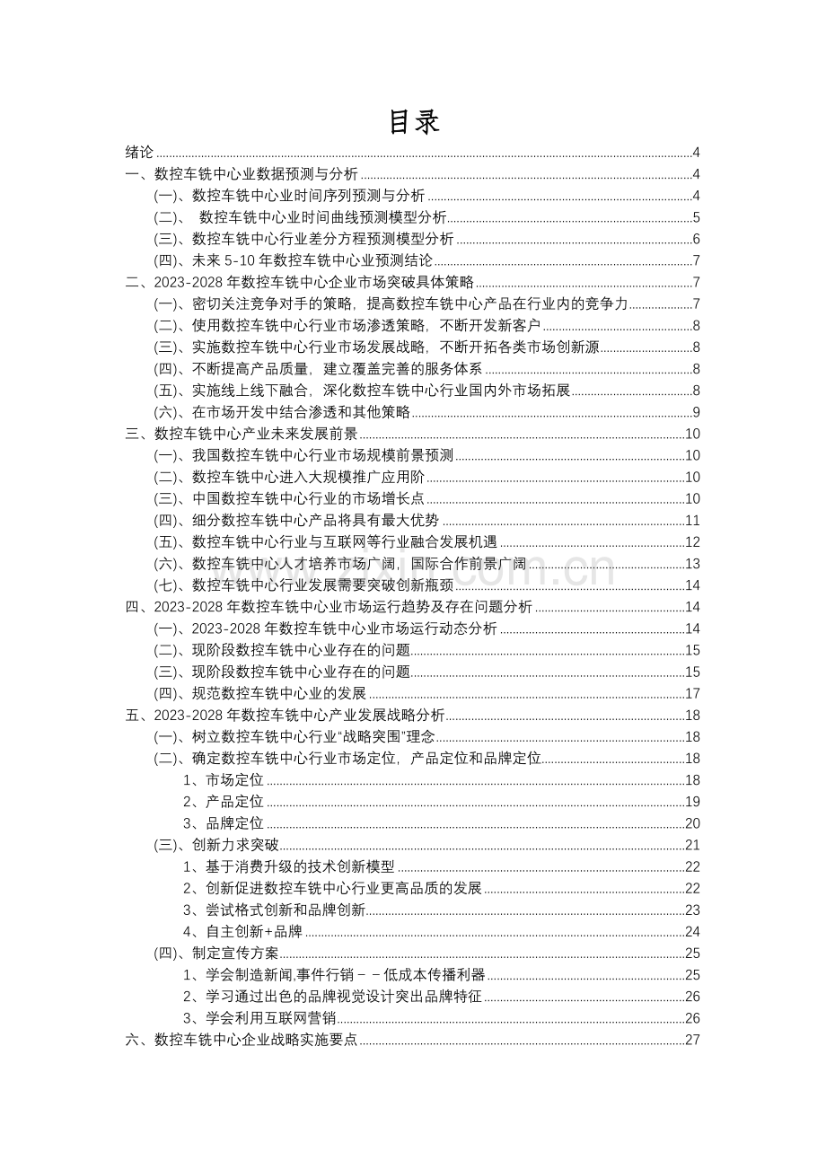 2023年数控车铣中心行业分析报告及未来五至十年行业发展报告.docx_第2页