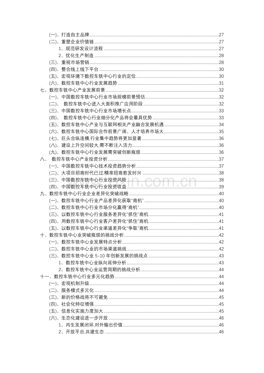 2023年数控车铣中心行业分析报告及未来五至十年行业发展报告.docx_第3页