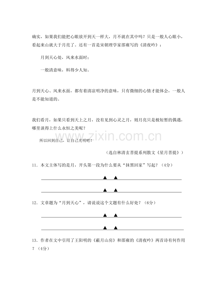 上海飞飞中学高一语文上学期期末试卷含解析.docx_第3页