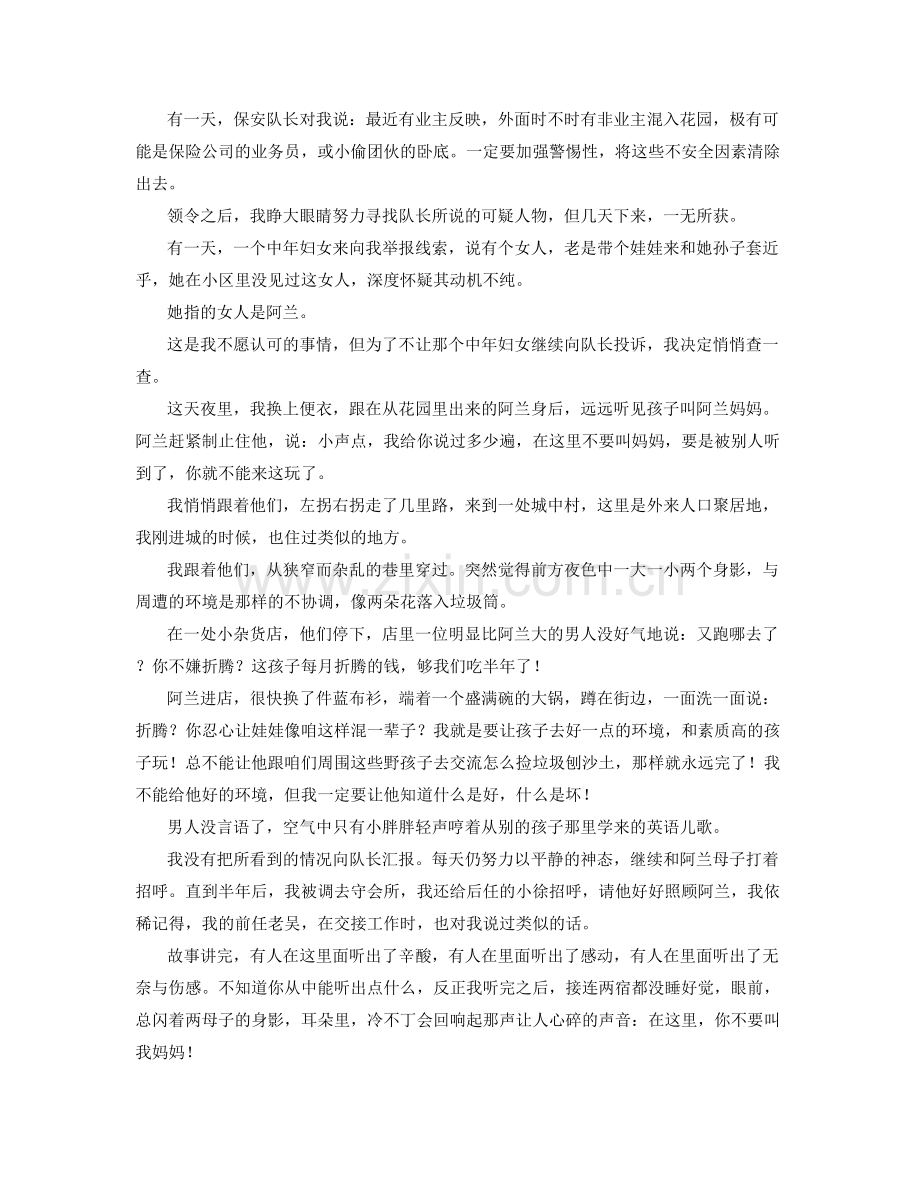 湖南省衡阳市耒阳第五中学高二语文下学期期末试题含解析.docx_第2页