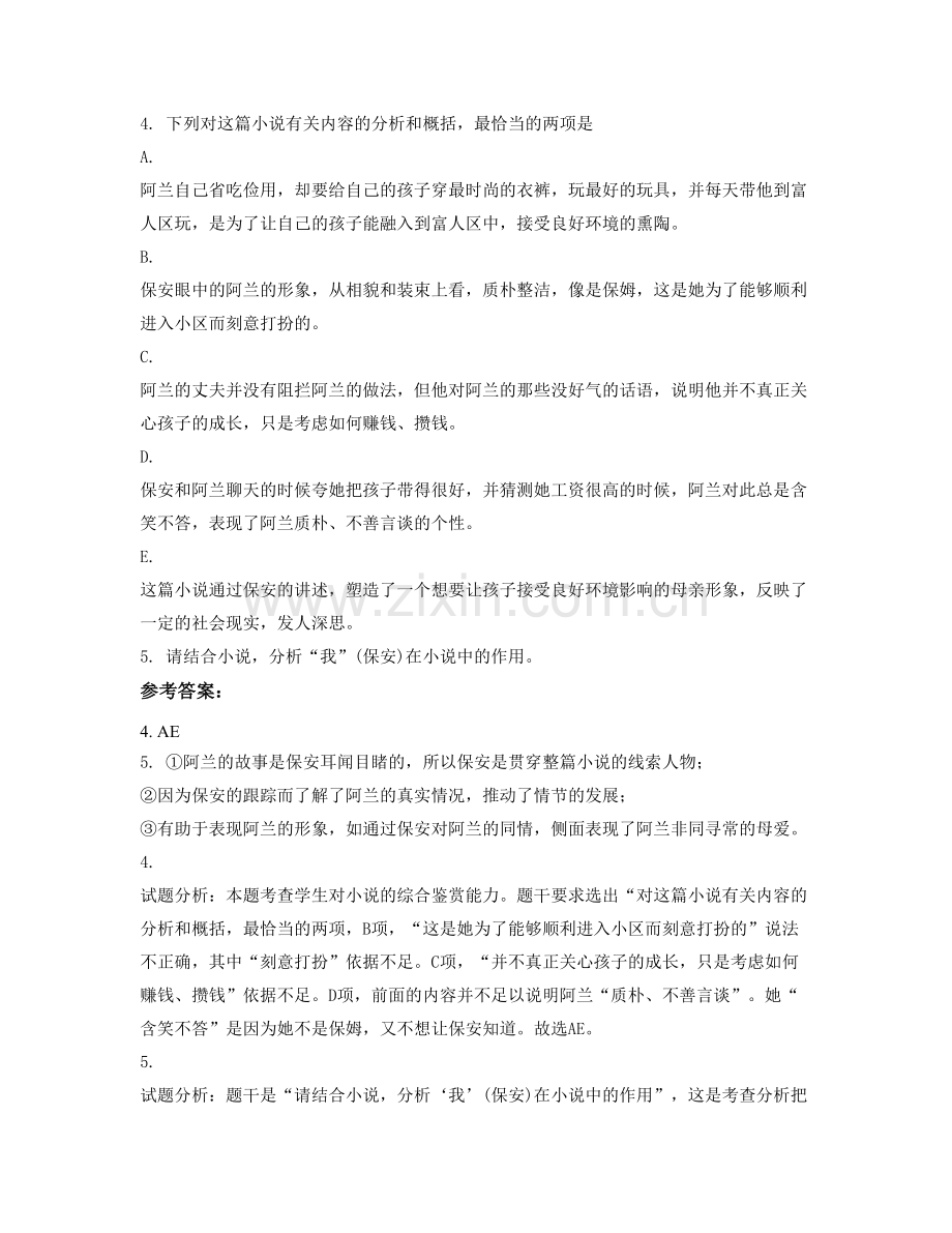 湖南省衡阳市耒阳第五中学高二语文下学期期末试题含解析.docx_第3页