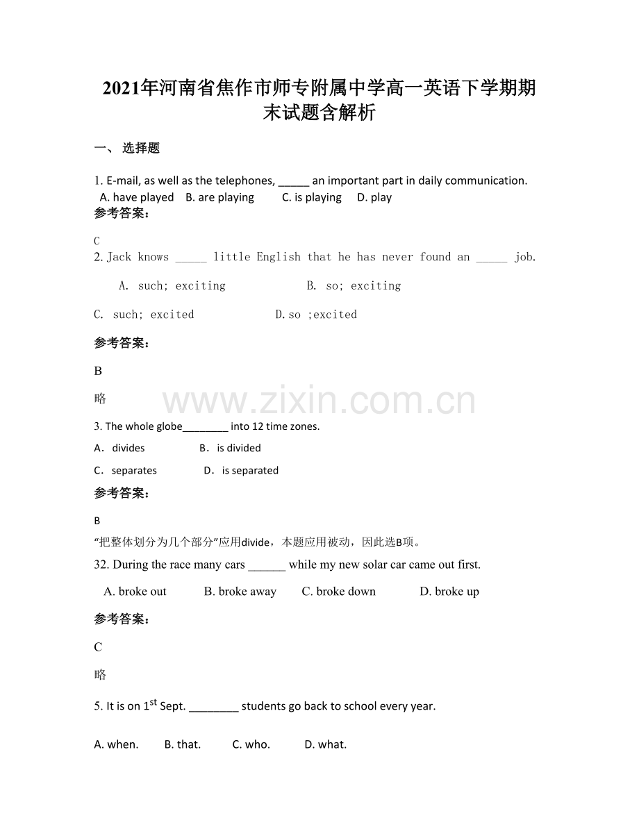 2021年河南省焦作市师专附属中学高一英语下学期期末试题含解析.docx_第1页