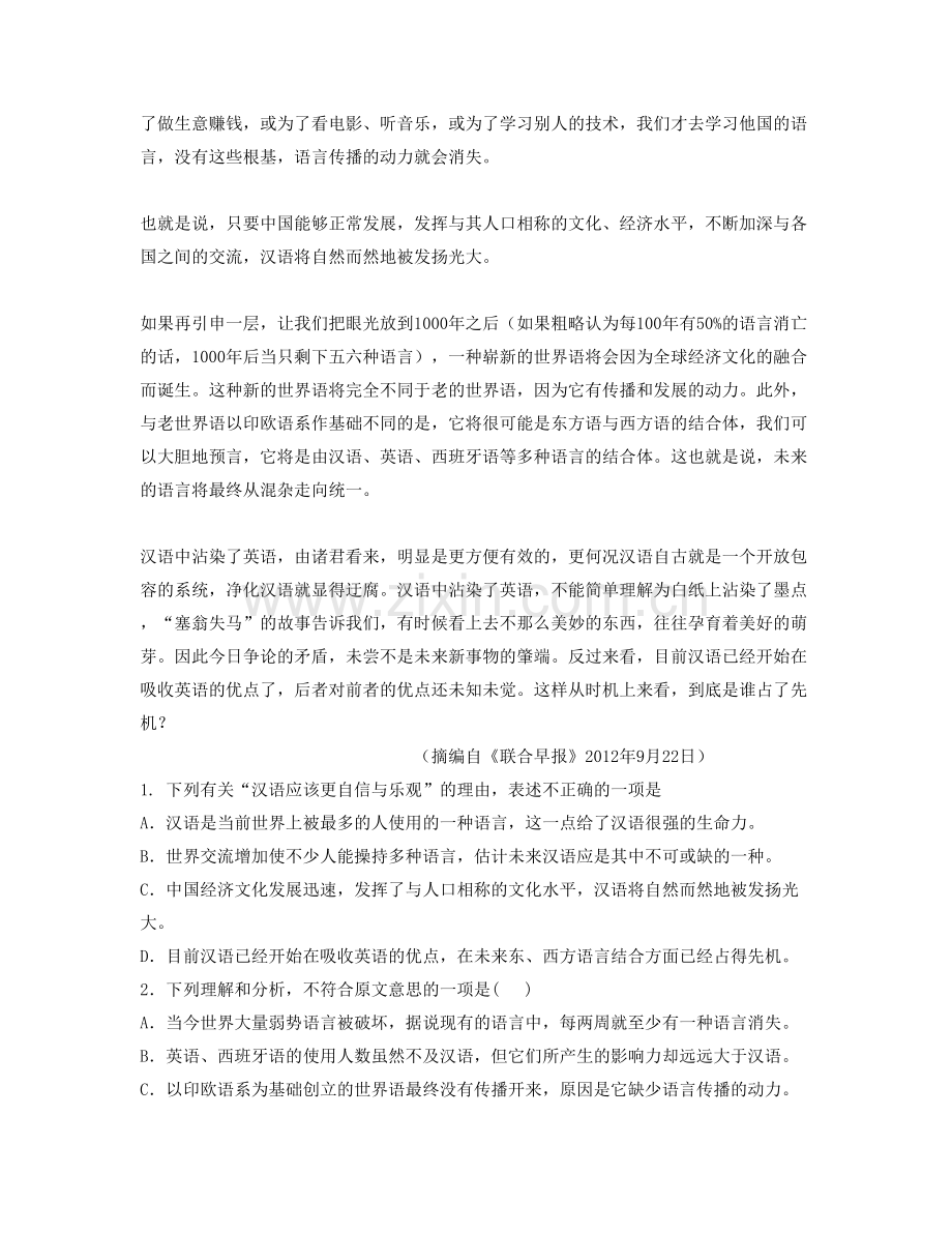 河南省周口市箕城中学2021年高二语文下学期期末试题含解析.docx_第2页