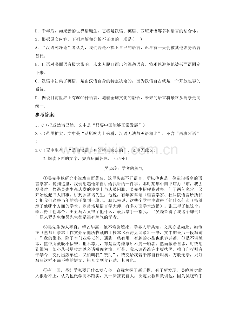 河南省周口市箕城中学2021年高二语文下学期期末试题含解析.docx_第3页