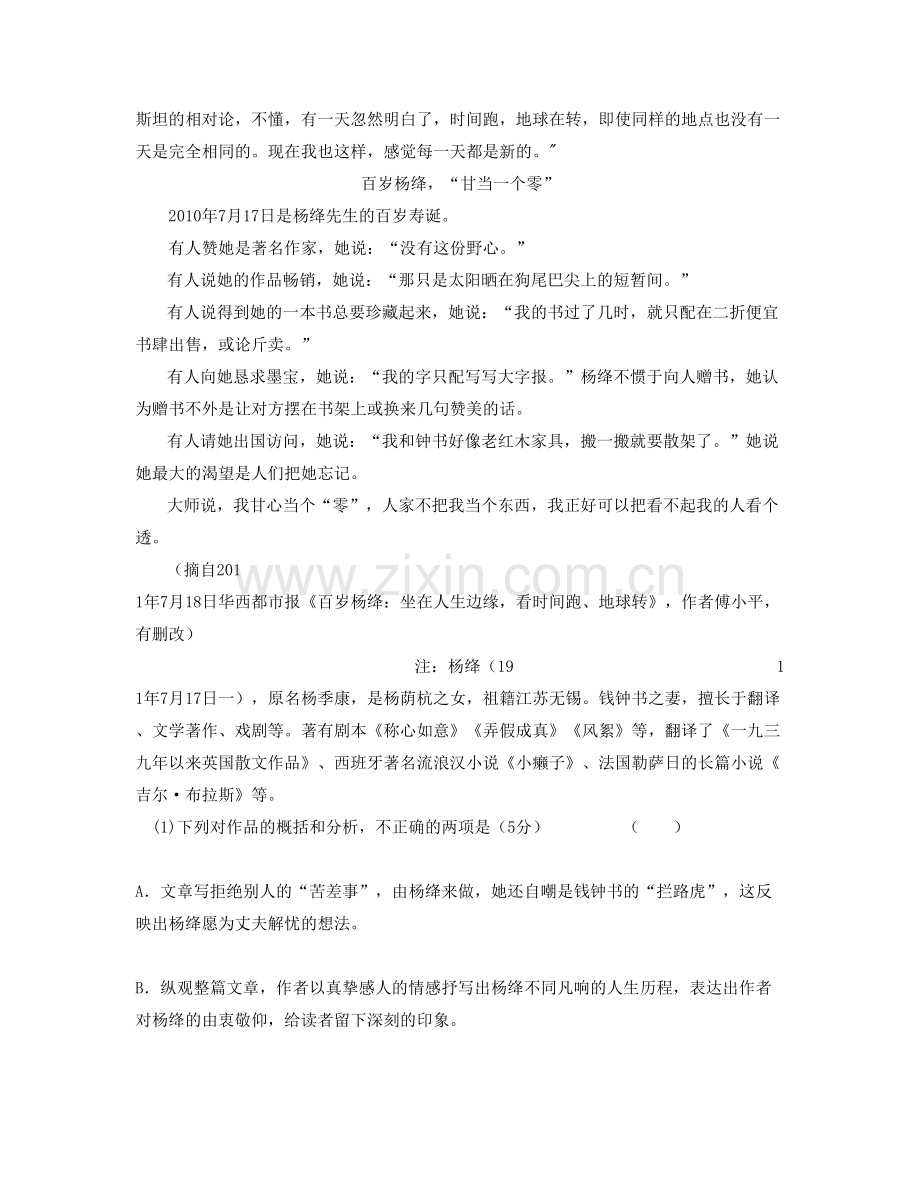 2022年辽宁省本溪市第三十三中学高二语文联考试题含解析.docx_第3页