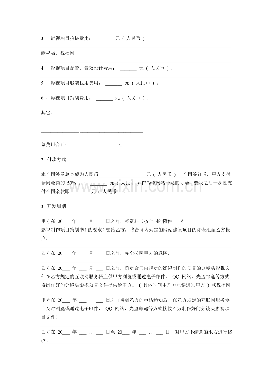 影视制作合同书范本.doc_第2页