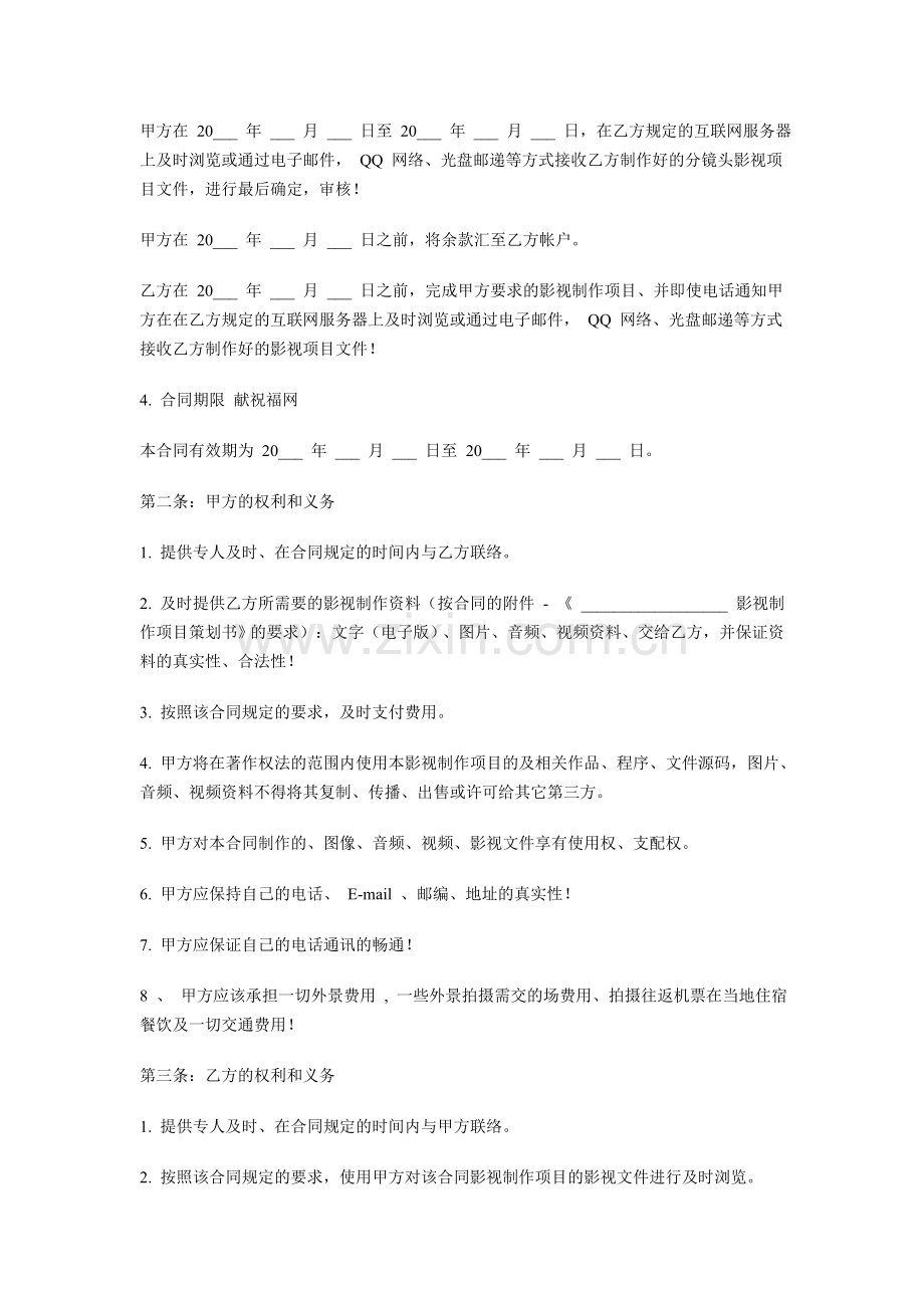 影视制作合同书范本.doc_第3页