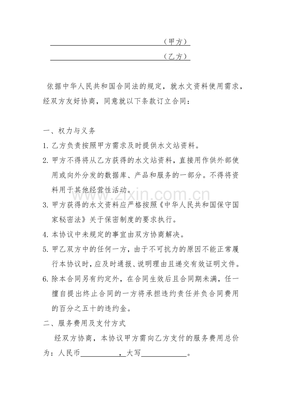 资料购买合同.docx_第2页