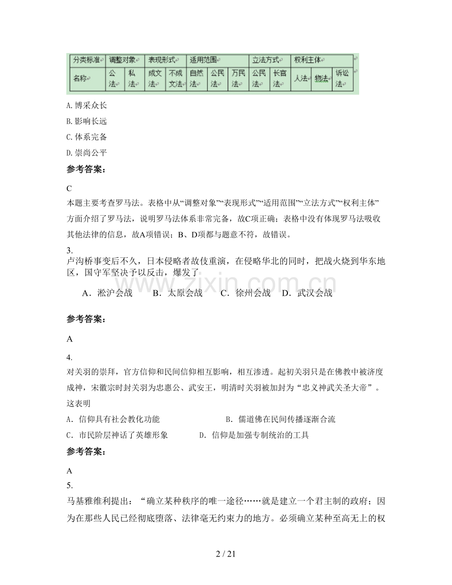 四川省遂宁市庆云第一中学高三历史上学期期末试题含解析.docx_第2页