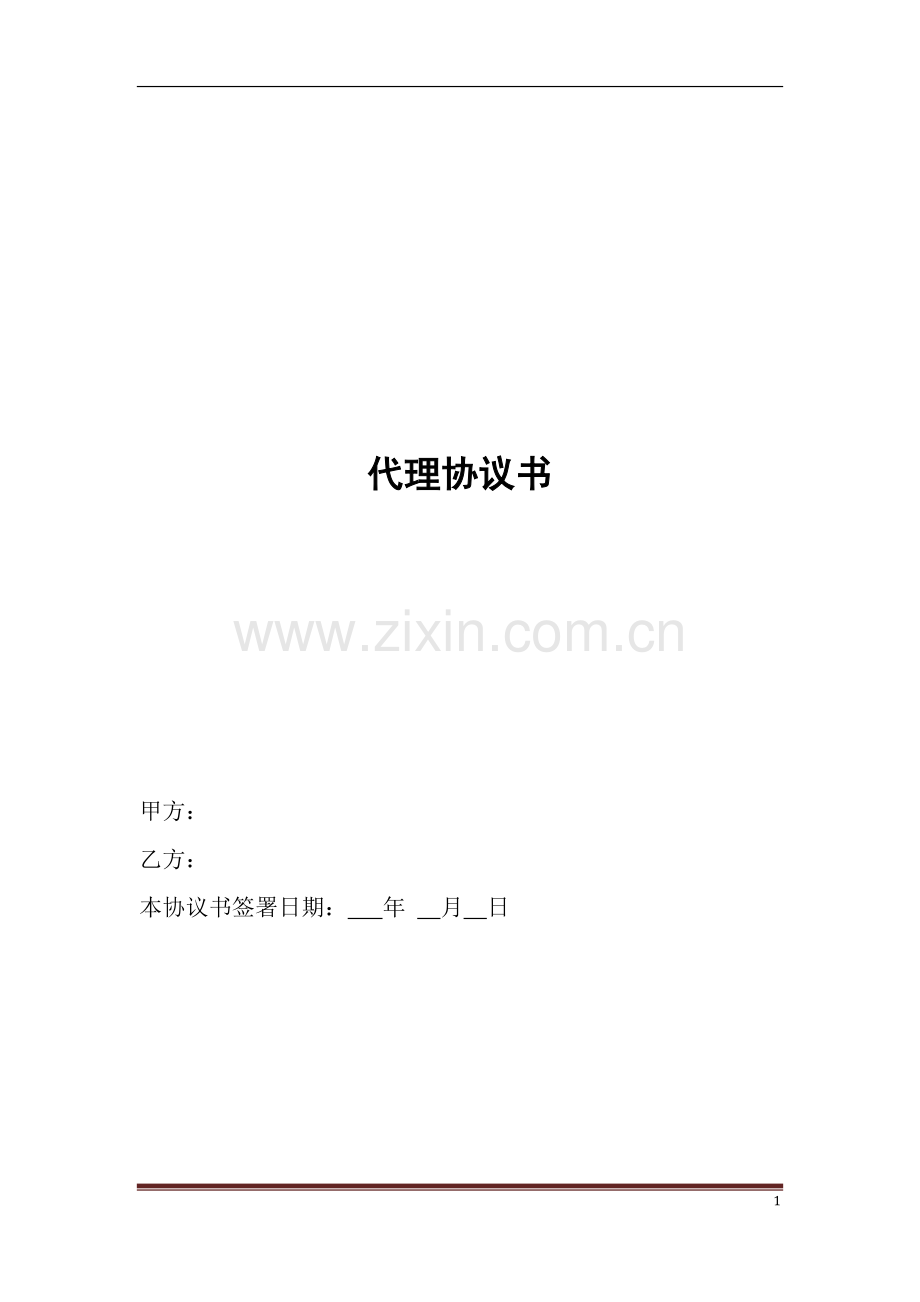 通信服务(短信营销)代理协议书.doc_第1页