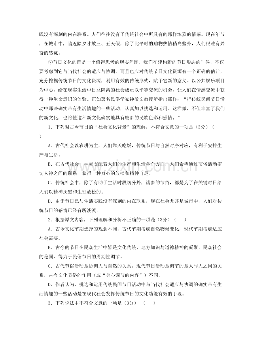 辽宁省大连市长海县第四高级中学高三语文模拟试题含解析.docx_第2页