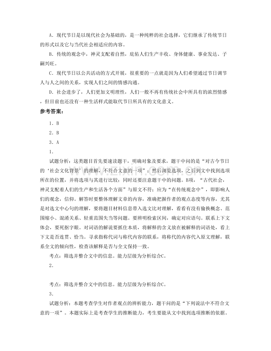 辽宁省大连市长海县第四高级中学高三语文模拟试题含解析.docx_第3页