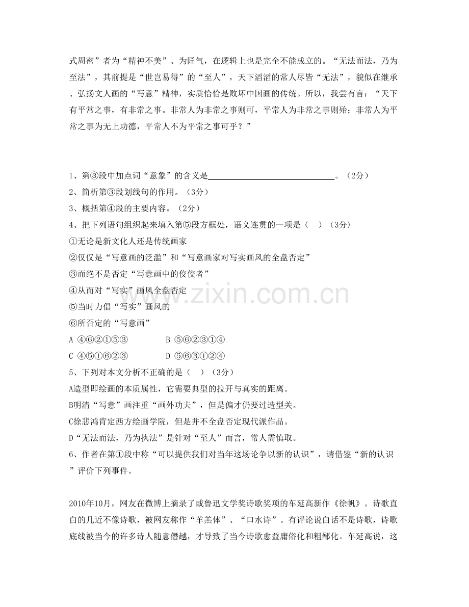 河南省洛阳市宜洛矿中学高三语文下学期期末试卷含解析.docx_第3页