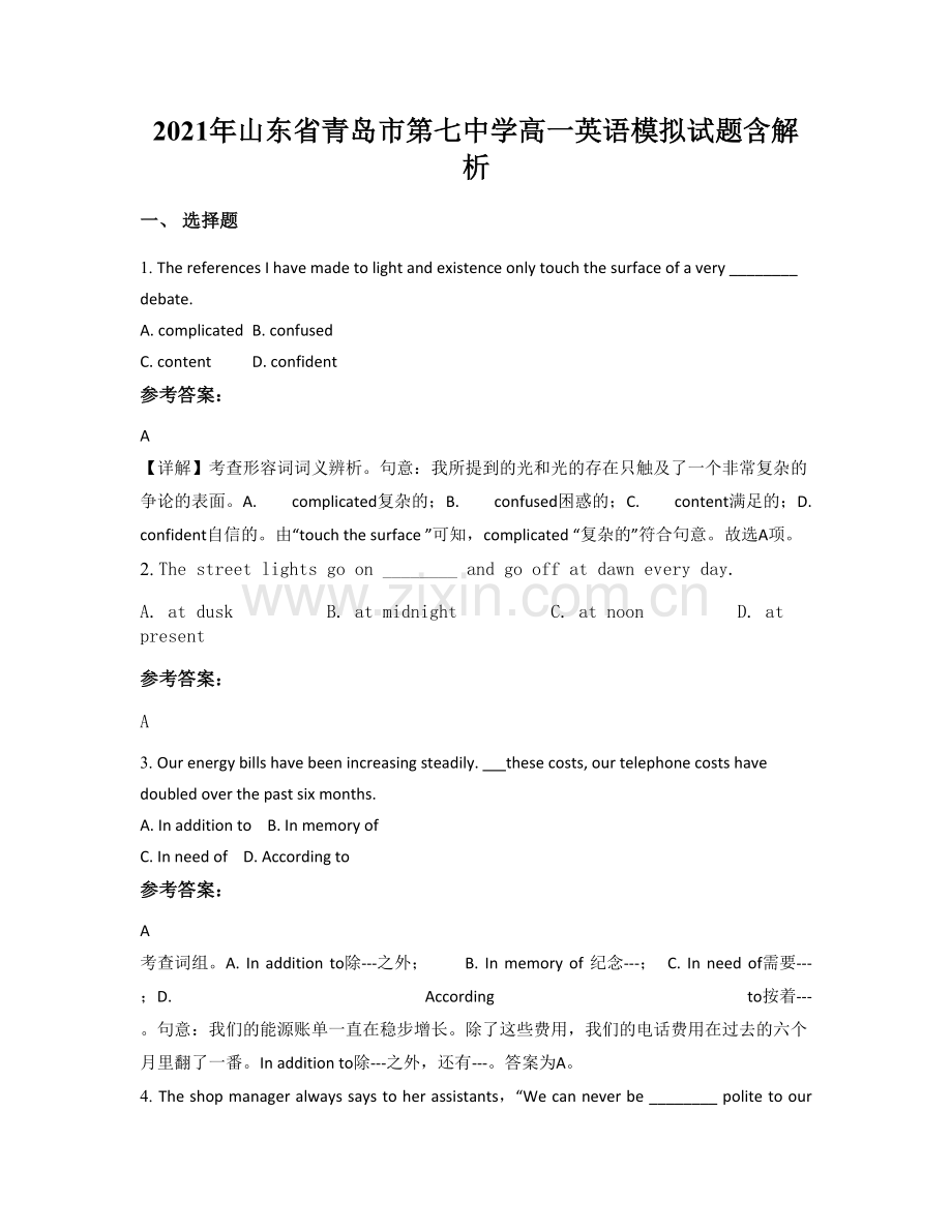 2021年山东省青岛市第七中学高一英语模拟试题含解析.docx_第1页