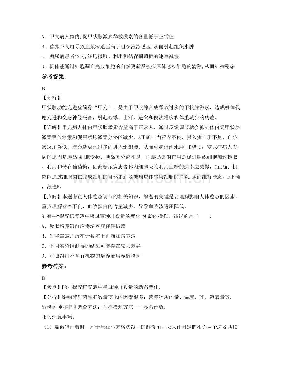 2022年湖南省郴州市苏仙区实验中学高二生物联考试题含解析.docx_第2页