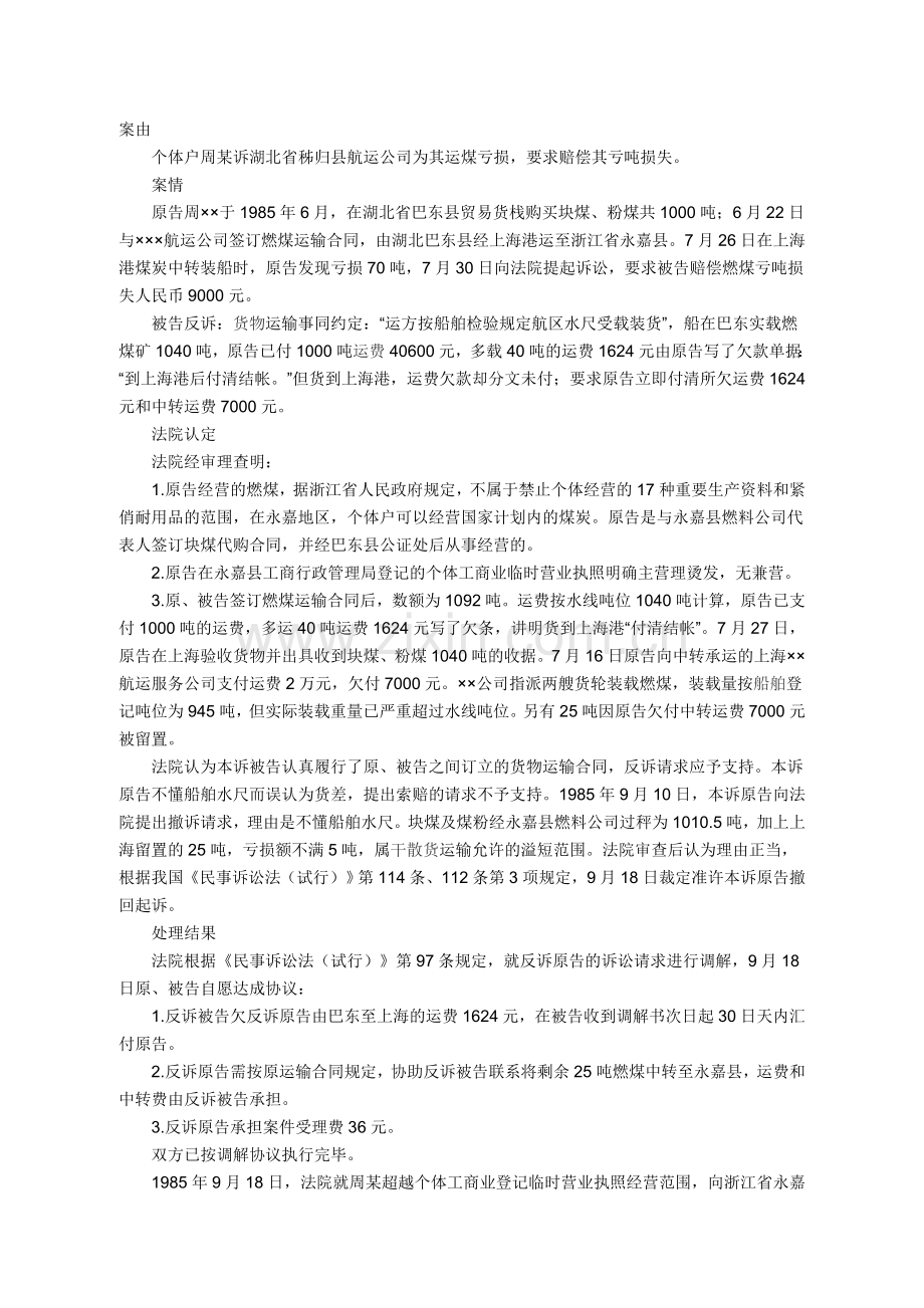 煤炭运输案例.docx_第1页