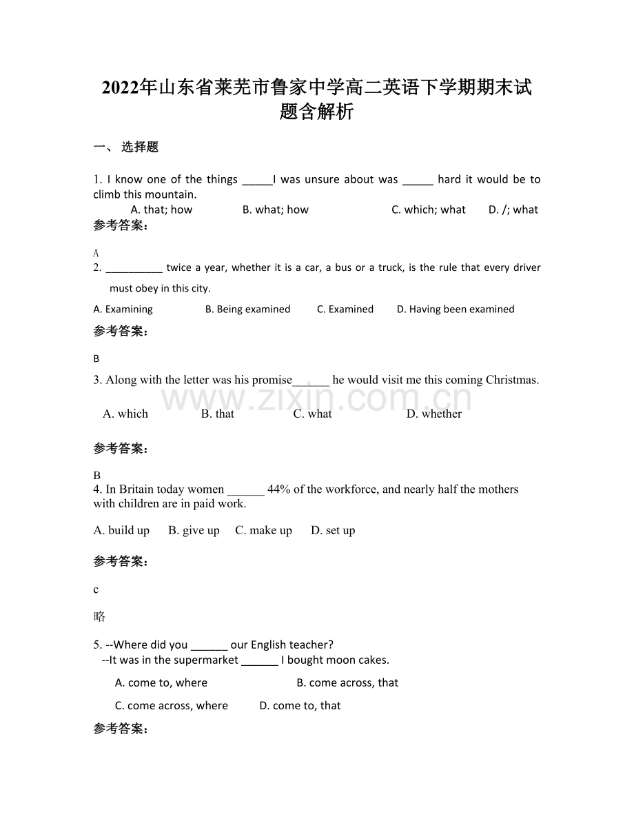 2022年山东省莱芜市鲁家中学高二英语下学期期末试题含解析.docx_第1页