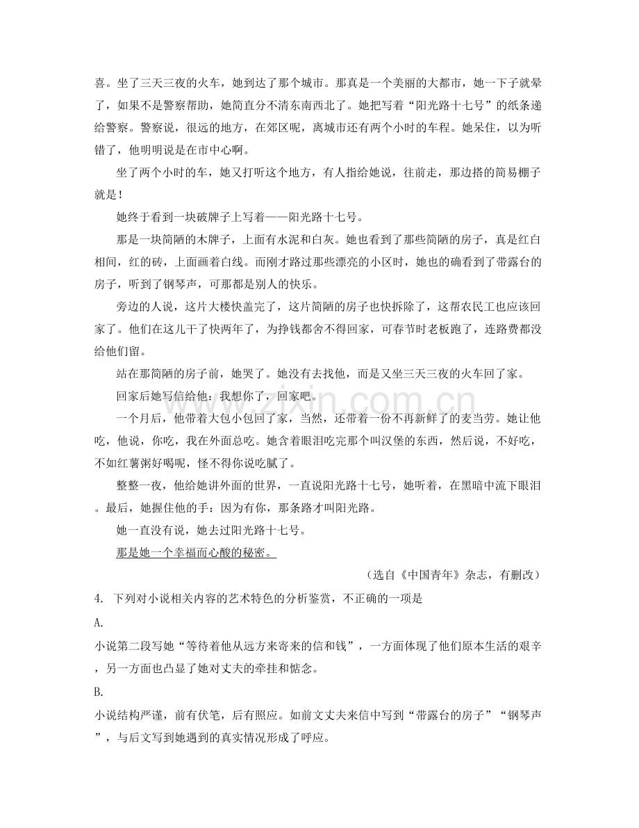 内蒙古自治区赤峰市四家子中学2021年高三语文期末试卷含解析.docx_第2页