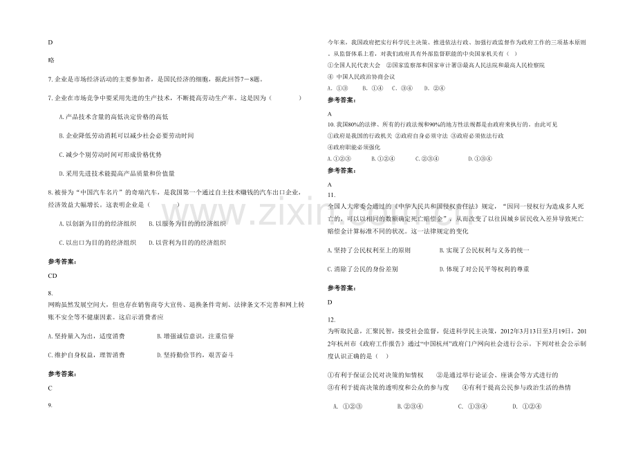 四川省遂宁市蓬溪中学2020年高一政治下学期期末试题含解析.docx_第2页