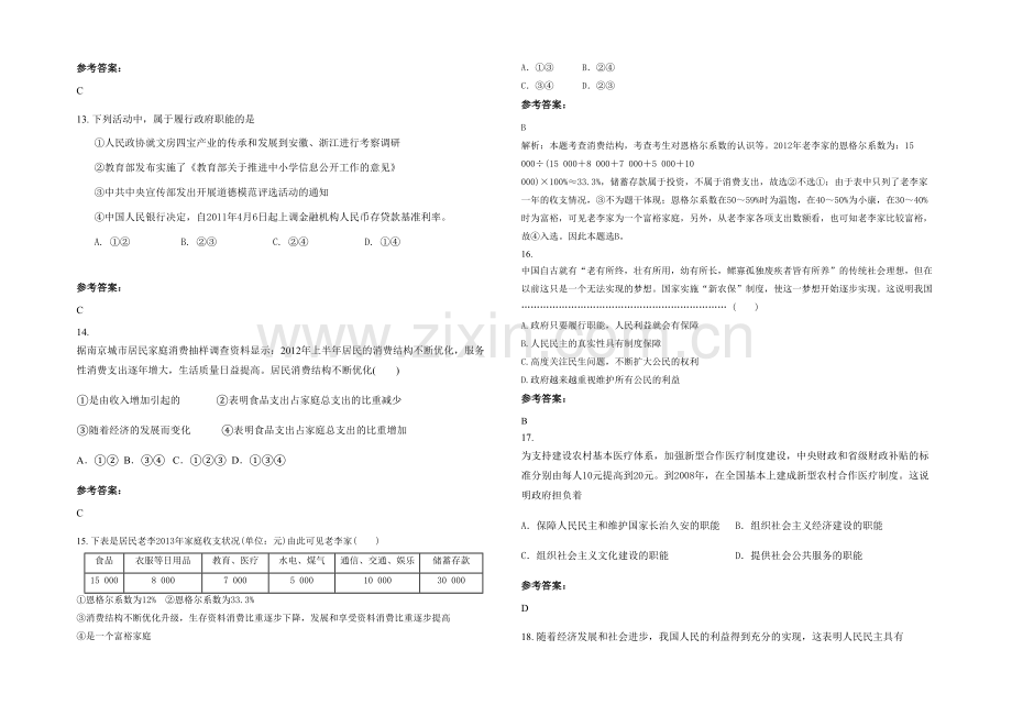 四川省遂宁市蓬溪中学2020年高一政治下学期期末试题含解析.docx_第3页