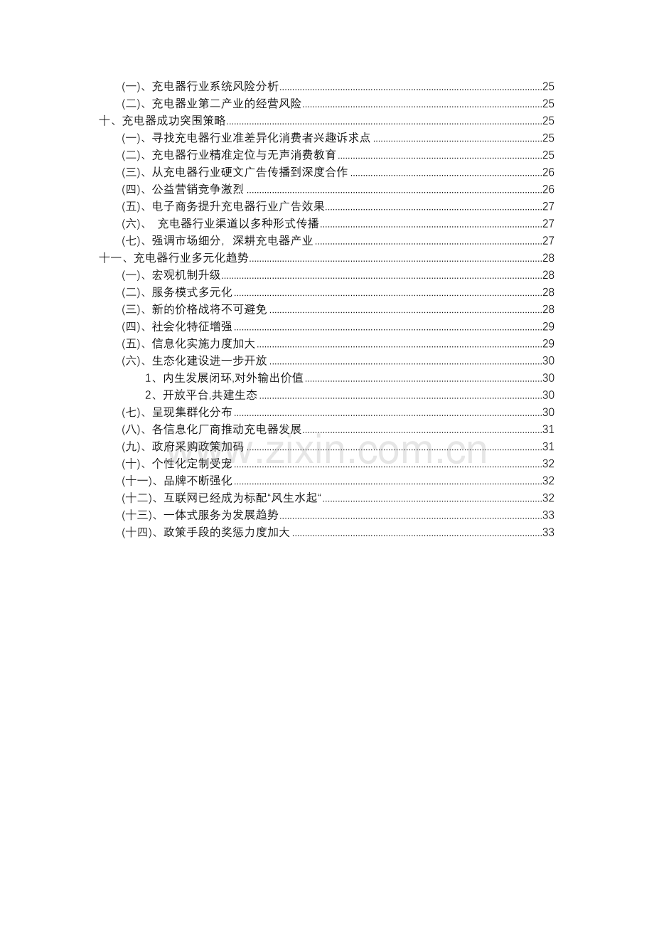 2023年充电器行业分析报告及未来五至十年行业发展报告.docx_第3页