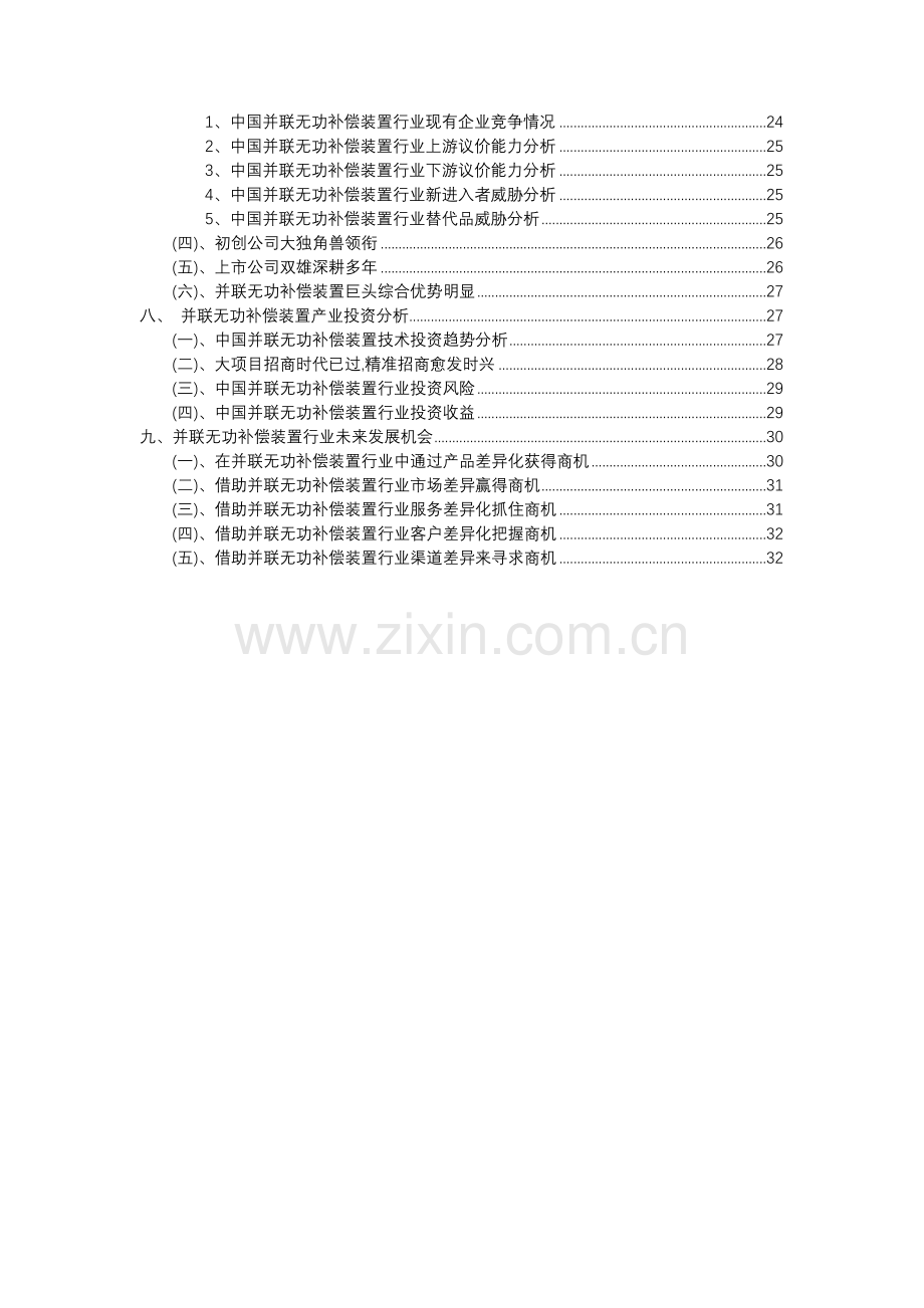 2023年并联无功补偿装置行业洞察报告及未来五至十年预测分析报告.docx_第3页