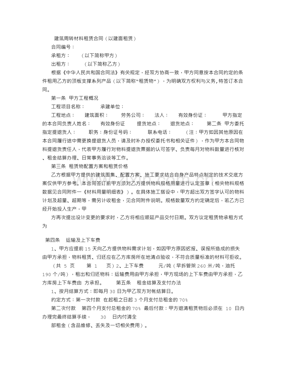 钢管租赁合同-(6000字).doc_第1页