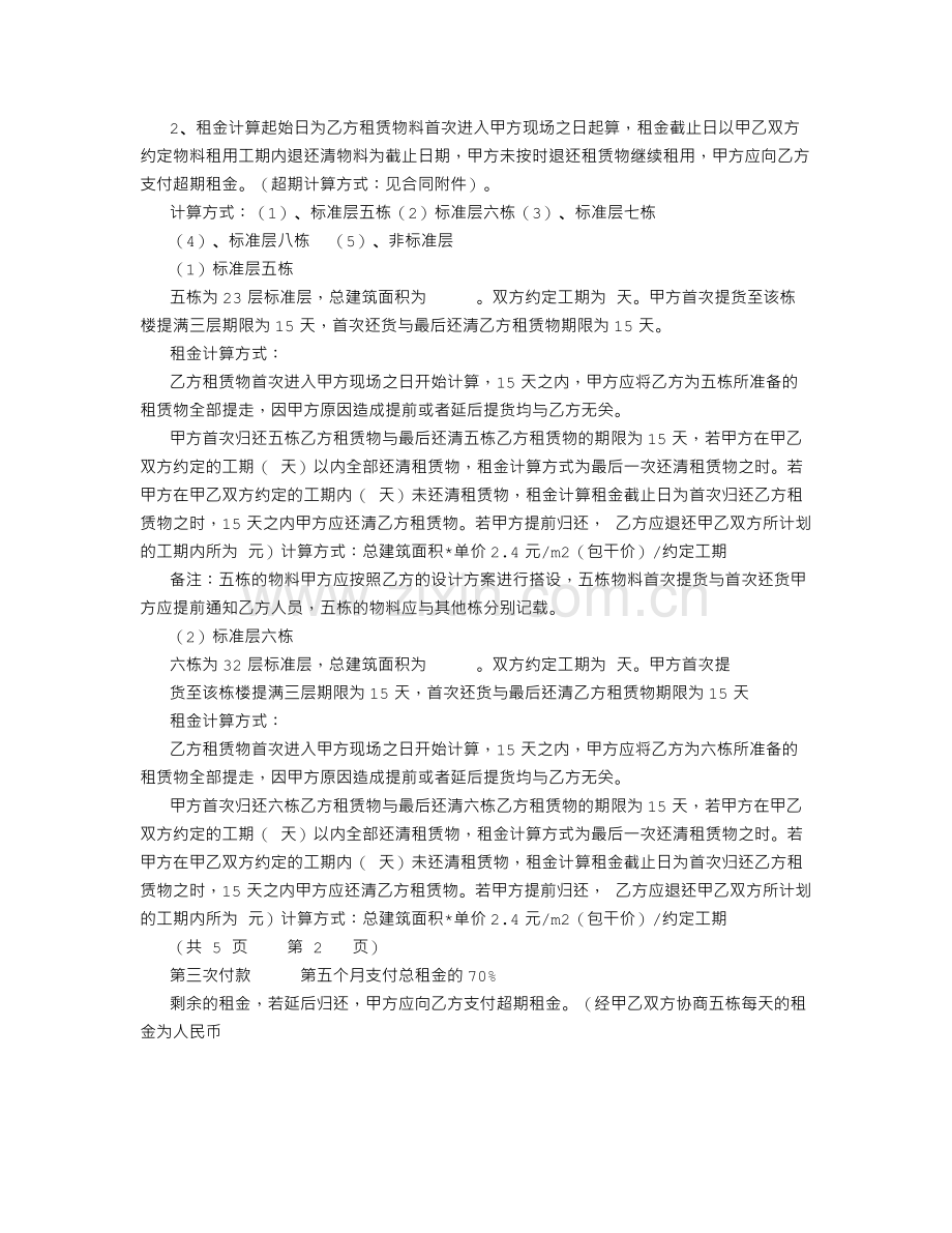 钢管租赁合同-(6000字).doc_第2页