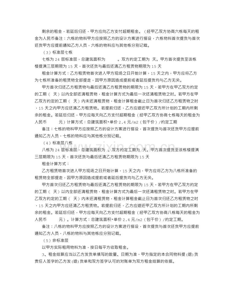 钢管租赁合同-(6000字).doc_第3页