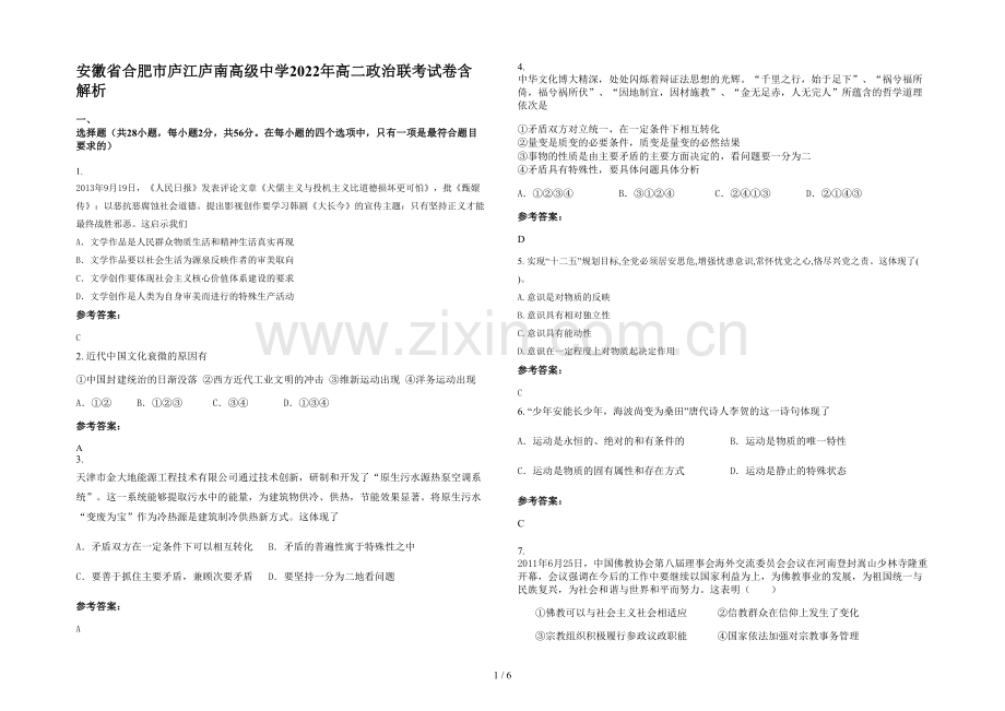 安徽省合肥市庐江庐南高级中学2022年高二政治联考试卷含解析.docx_第1页