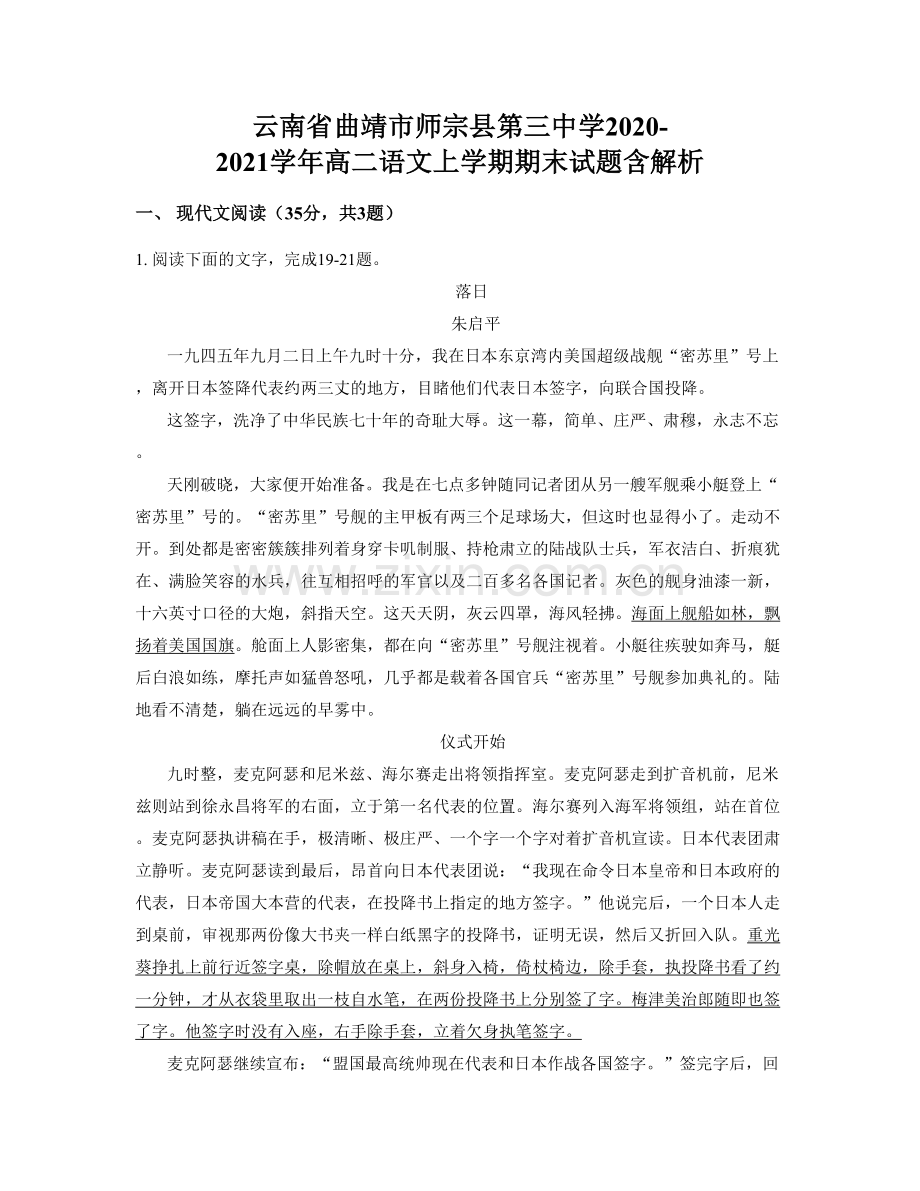 云南省曲靖市师宗县第三中学2020-2021学年高二语文上学期期末试题含解析.docx_第1页