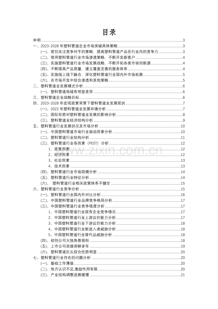 2023年塑料管道行业分析报告及未来五至十年行业发展报告.docx_第2页