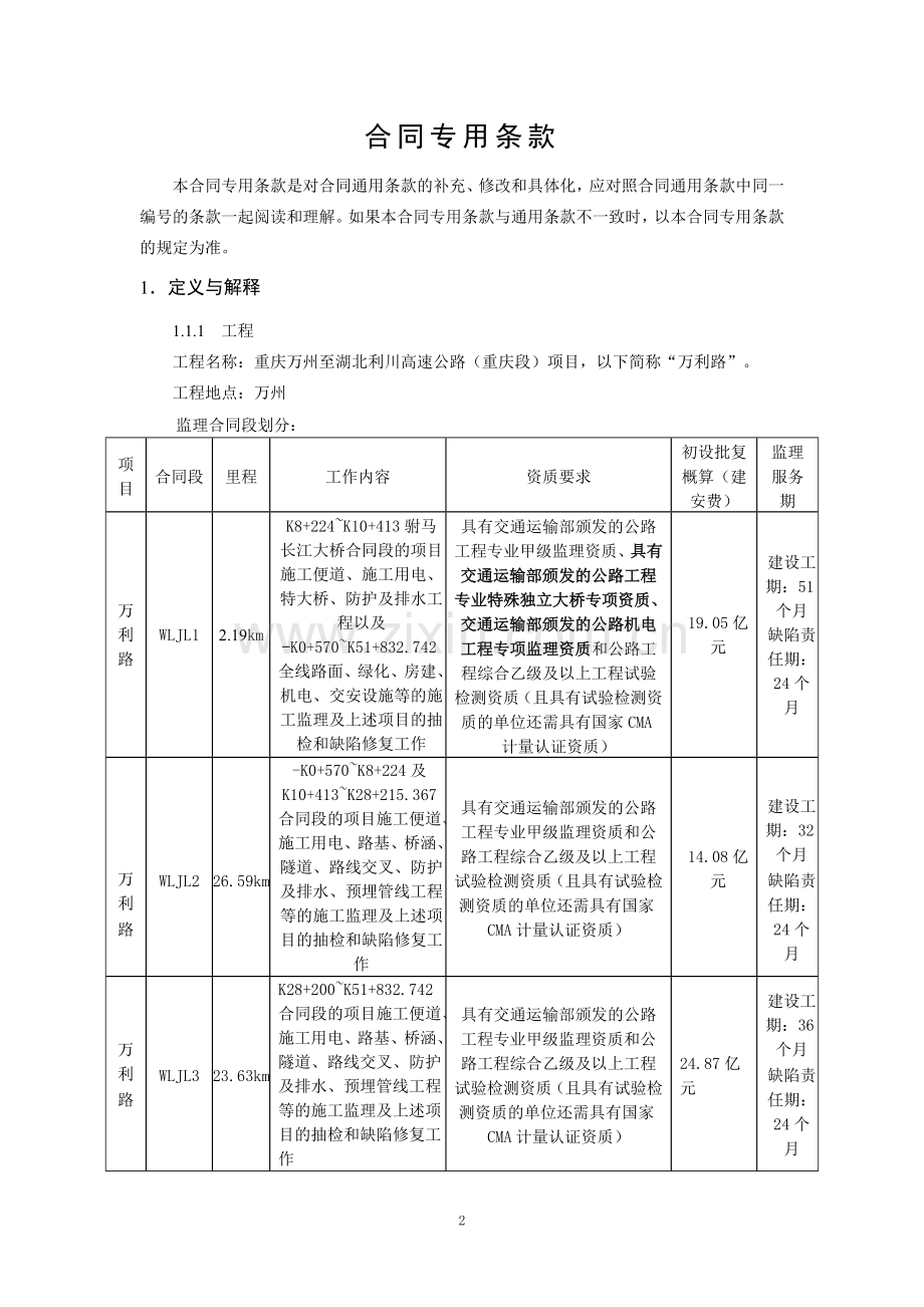 合同专用条款(监理).doc_第2页