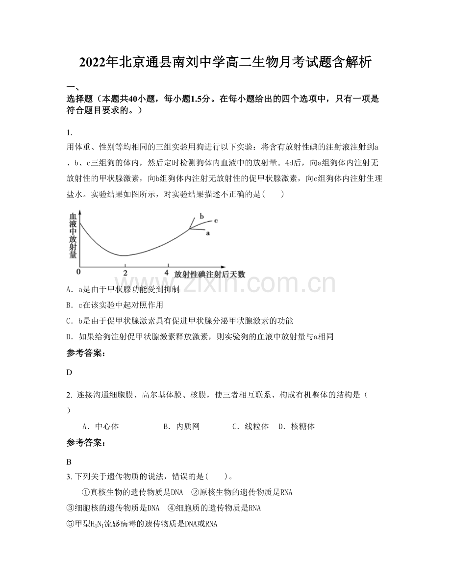 2022年北京通县南刘中学高二生物月考试题含解析.docx_第1页