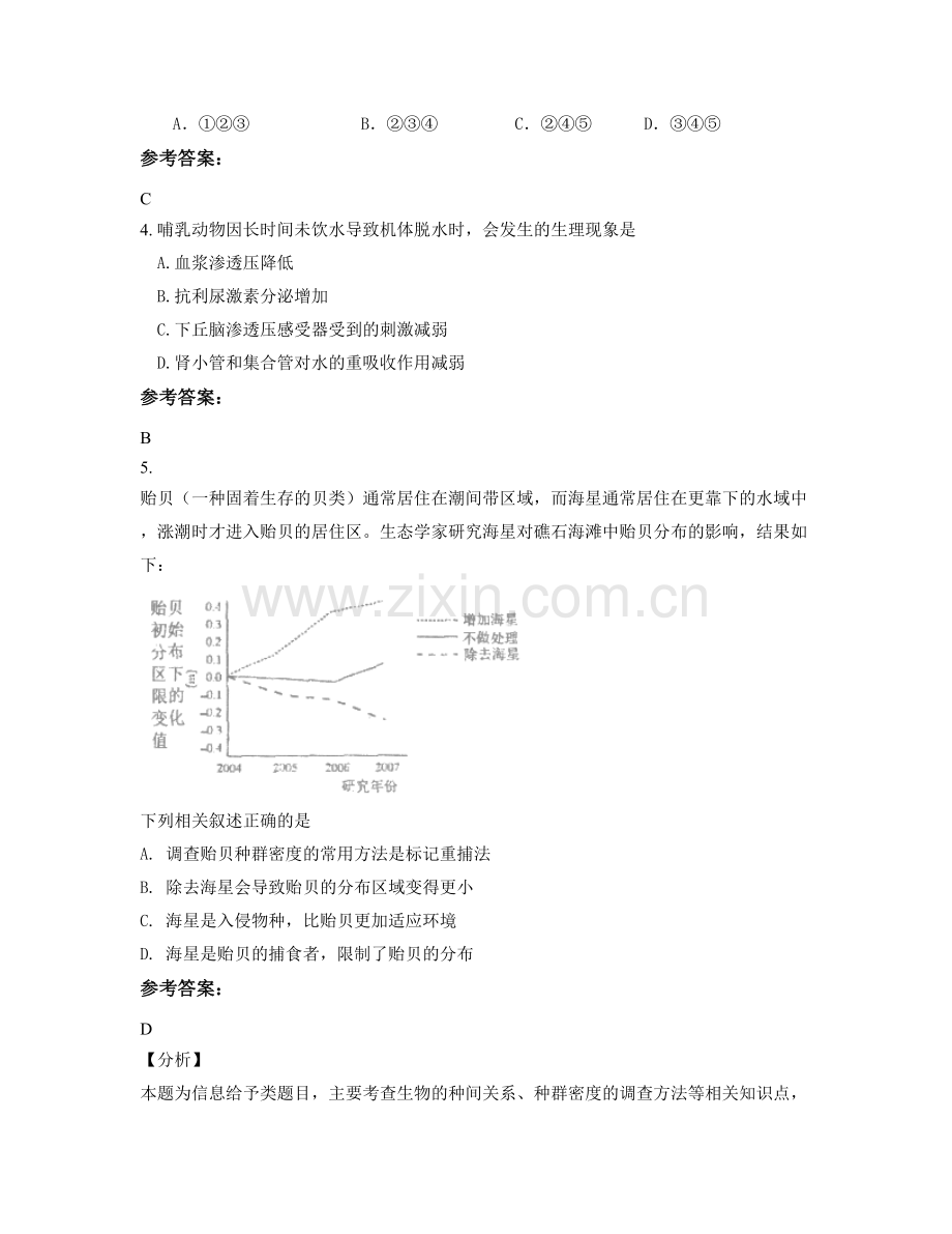 2022年北京通县南刘中学高二生物月考试题含解析.docx_第2页