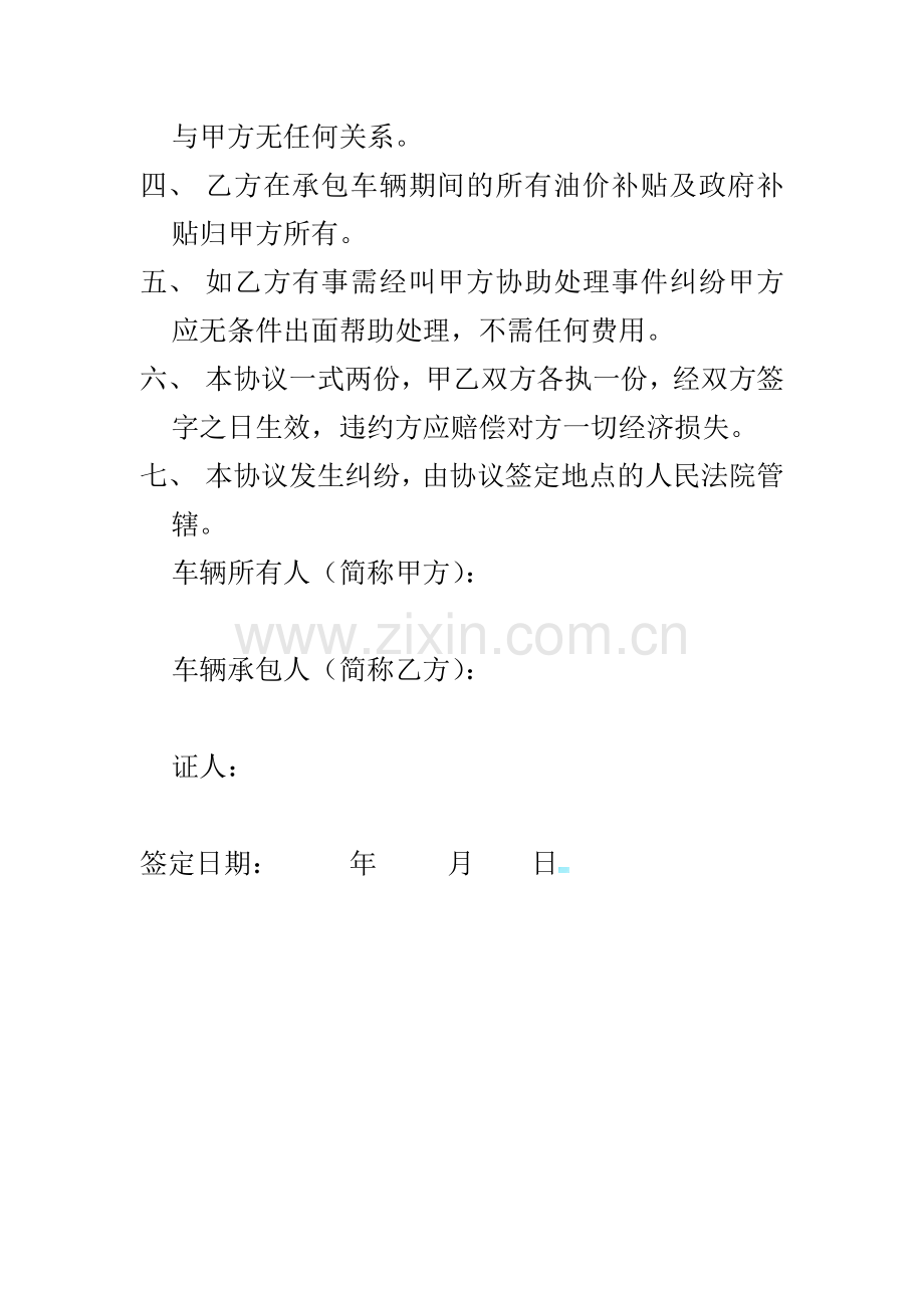 客运车承包协议书.doc_第2页