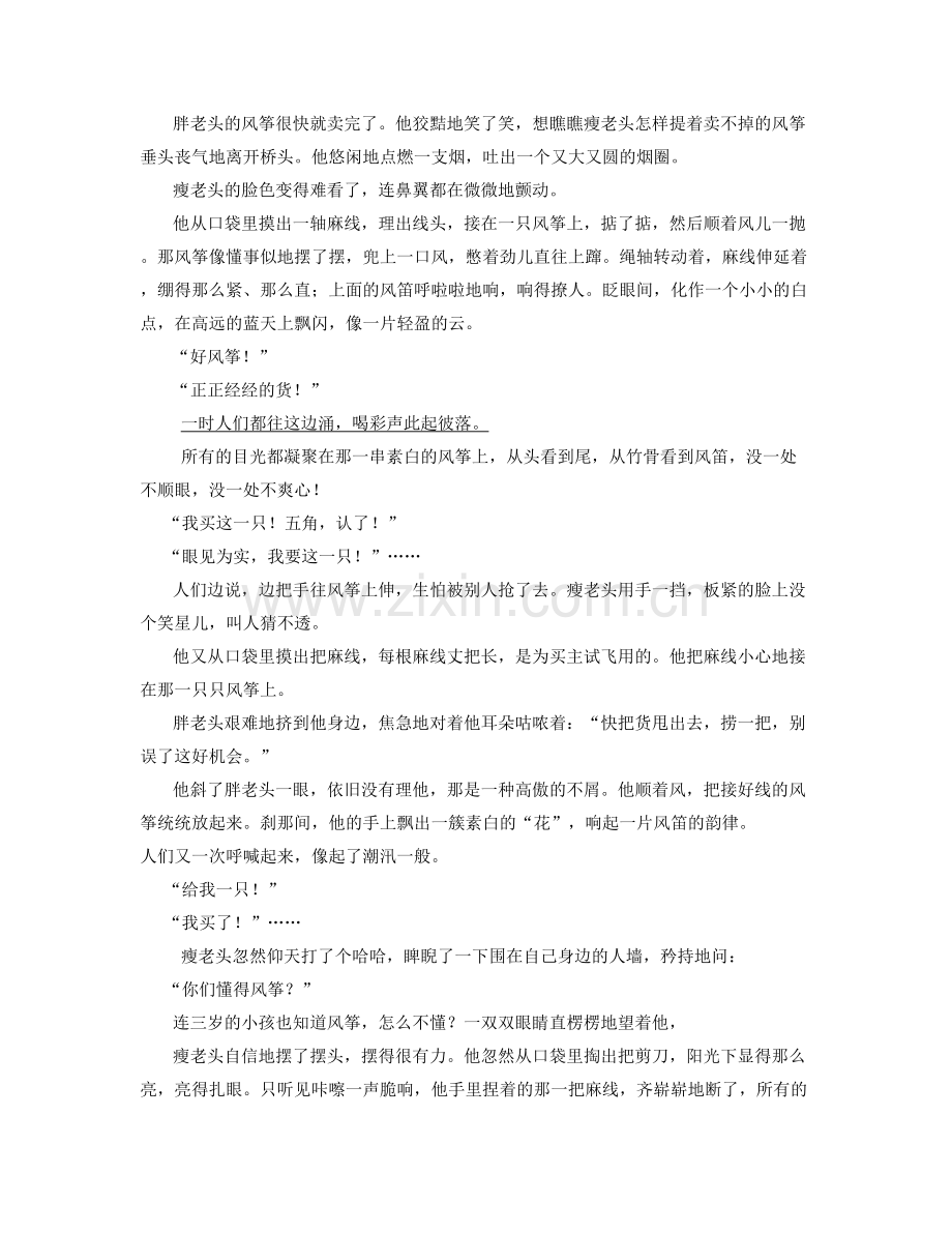 广东省广州市第九十五中学高三语文联考试题含解析.docx_第2页