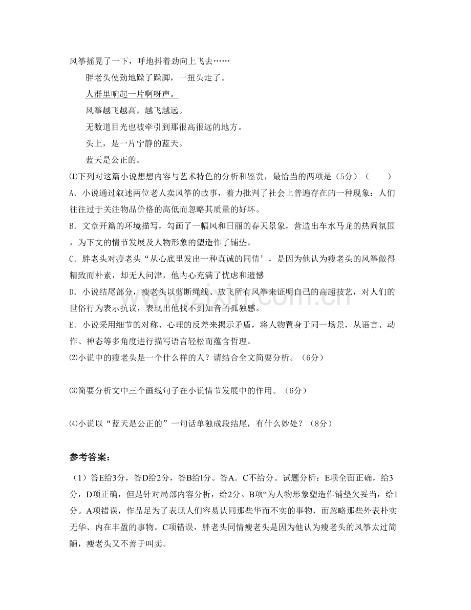 广东省广州市第九十五中学高三语文联考试题含解析.docx_第3页