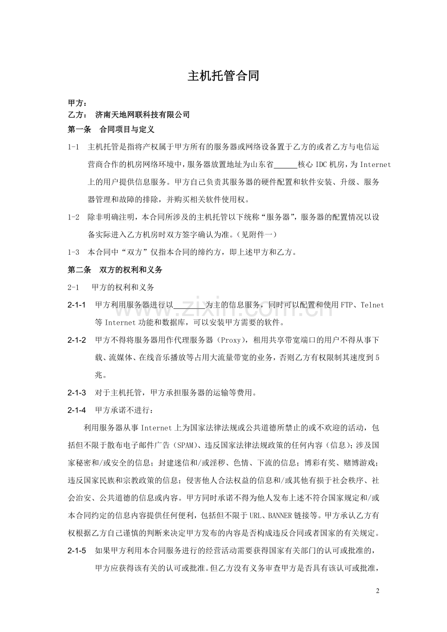 托管合同样本.doc_第2页