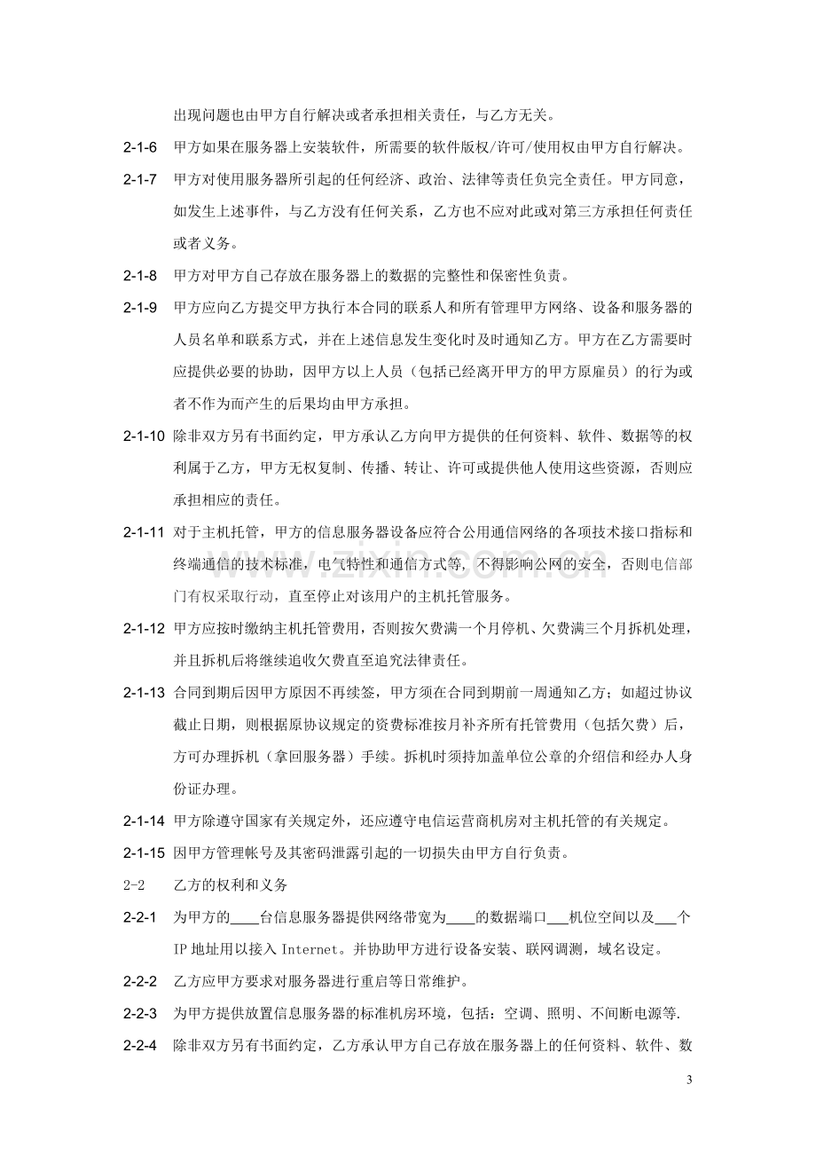 托管合同样本.doc_第3页