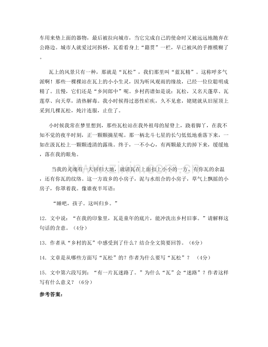 江苏省扬州市仪征第三高级中学2020年高二语文期末试卷含解析.docx_第2页