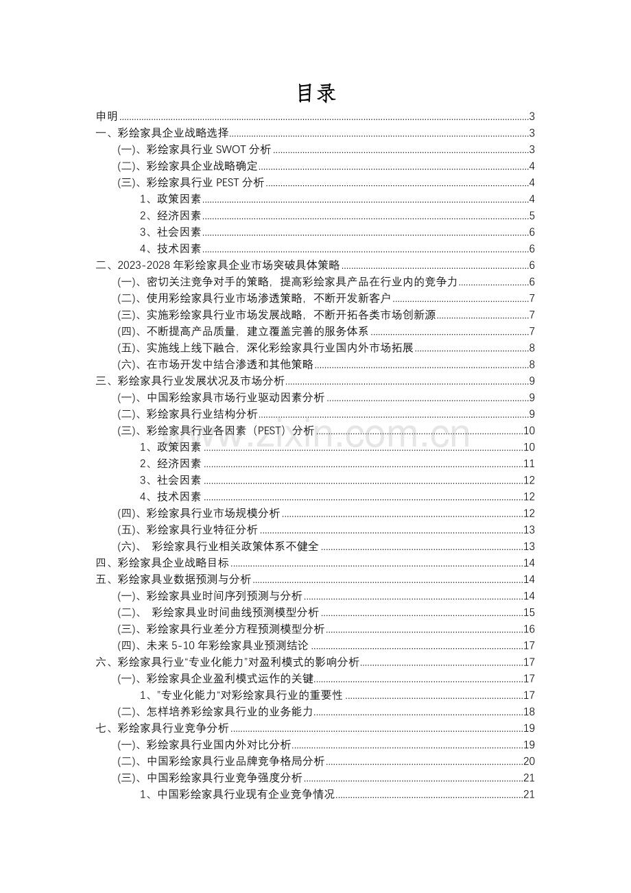 2023年彩绘家具行业市场需求分析报告及未来五至十年行业预测报告.docx_第2页