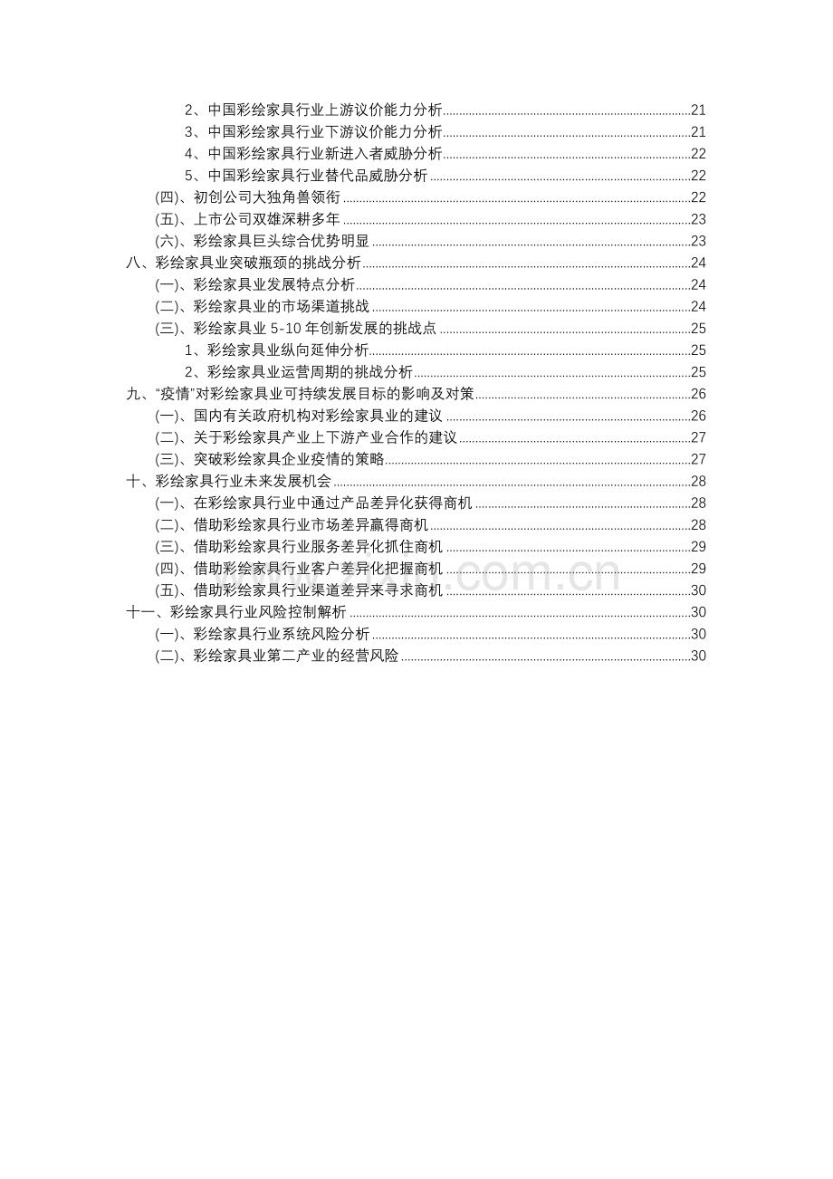 2023年彩绘家具行业市场需求分析报告及未来五至十年行业预测报告.docx_第3页