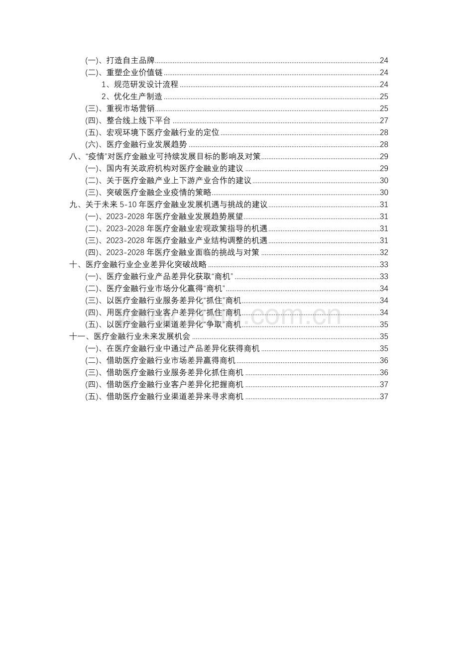 2023年医疗金融行业分析报告及未来五至十年行业发展报告.docx_第3页