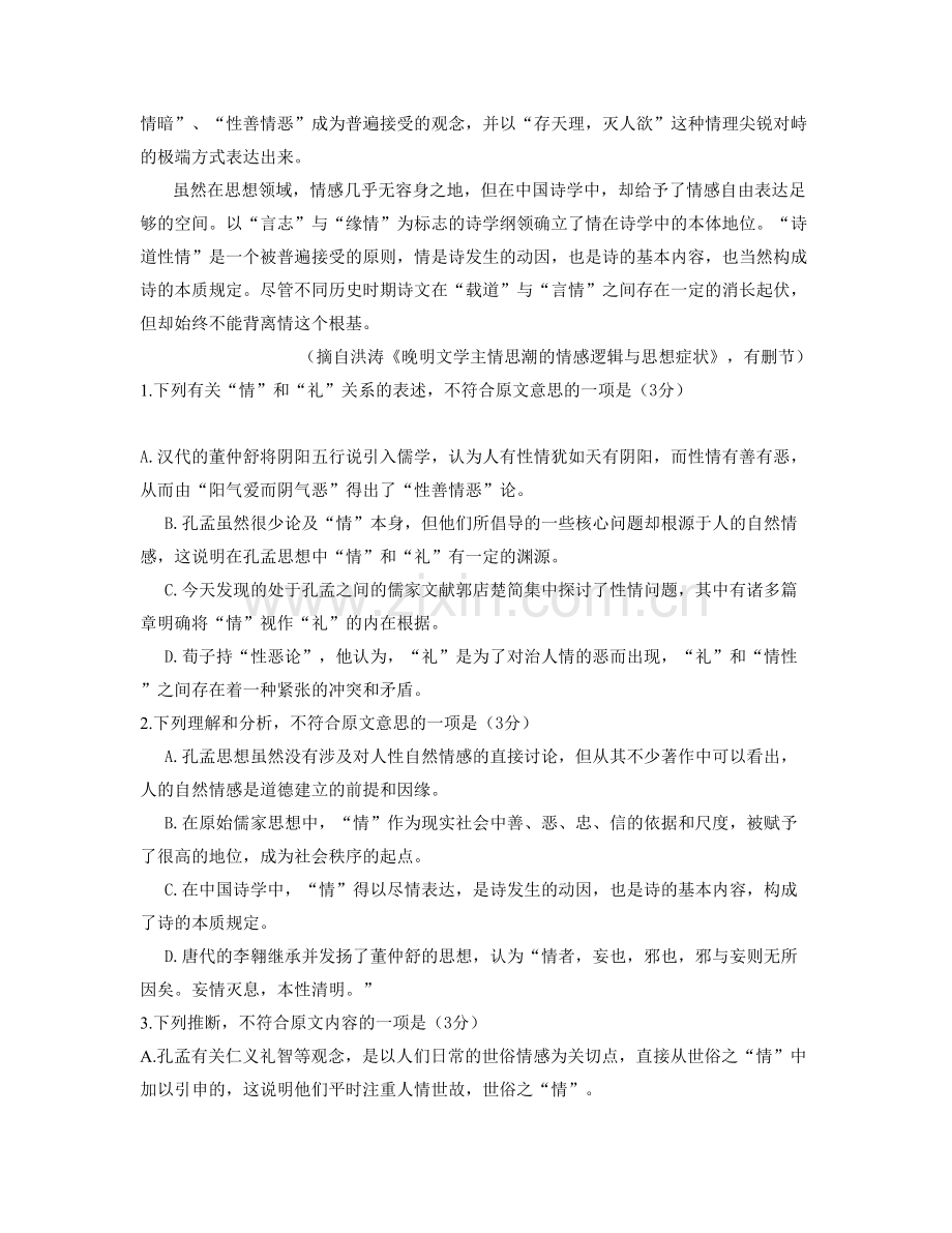 云南省曲靖市会泽县第二中学高二语文期末试卷含解析.docx_第2页