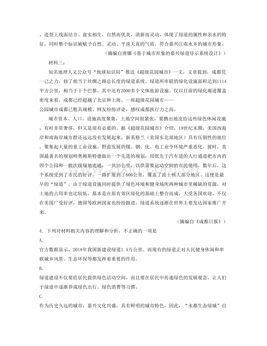 河南省新乡市顿坊店乡第一中学高三语文测试题含解析.docx_第2页