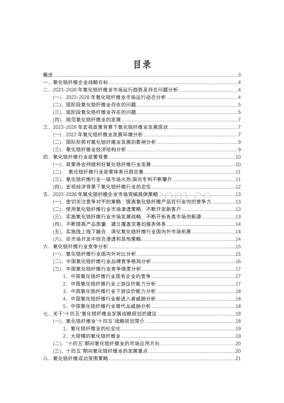 2023年氧化锆纤维行业分析报告及未来五至十年行业发展报告.doc_第2页