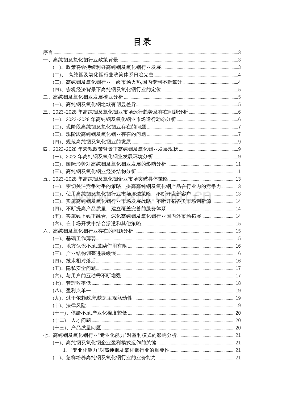 2023年高纯铟及氧化铟行业分析报告及未来五至十年行业发展报告.docx_第2页