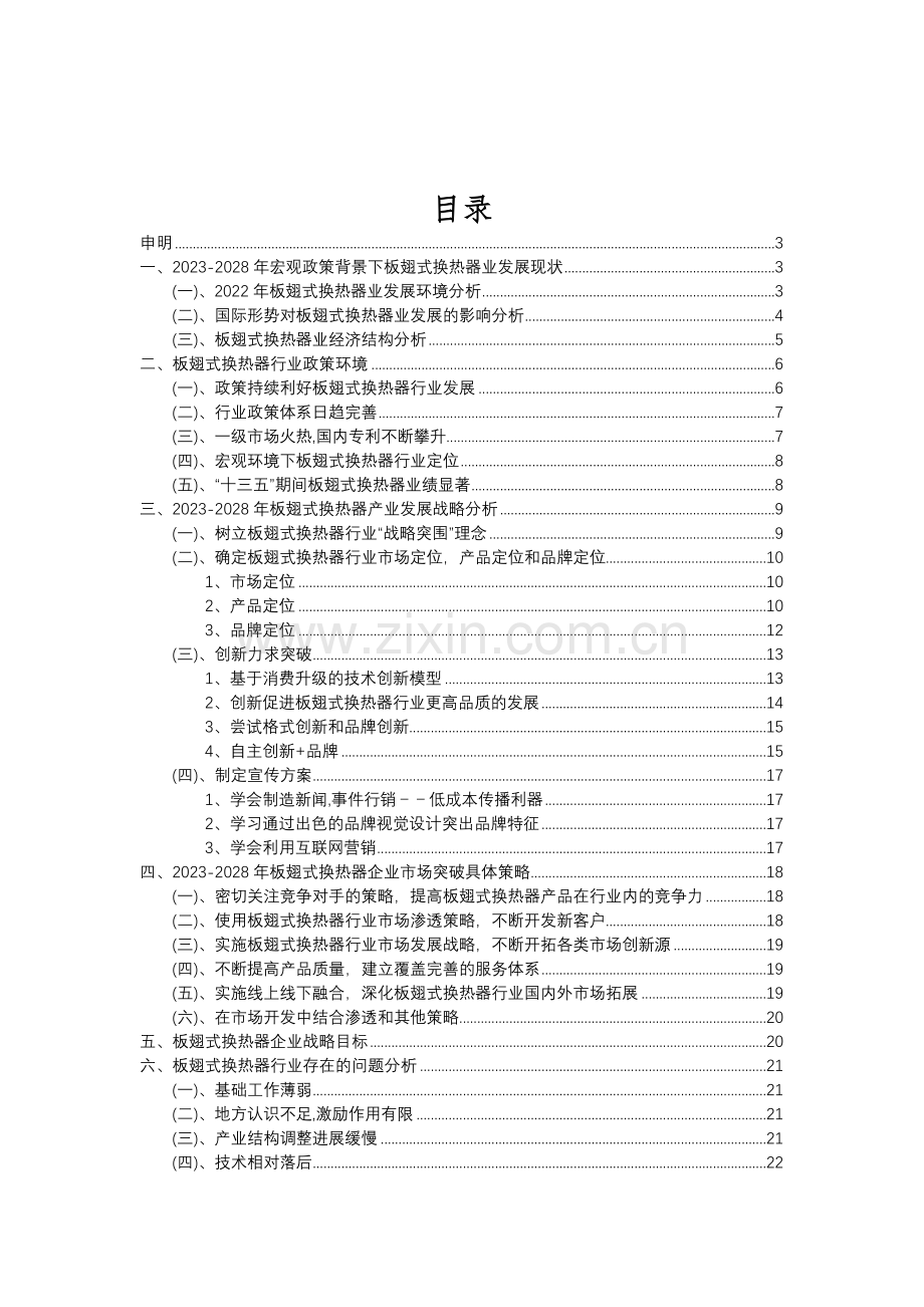 2023年板翅式换热器行业分析报告及未来五至十年行业发展报告.doc_第2页